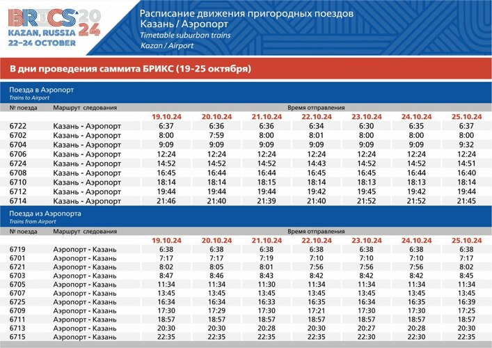 Расписание для обычных пассажиров