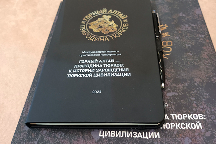 «Сам факт, что конференция с подобной тематикой прошла в Горно-Алтайске с таким представительным составом участников, который не часто увидишь даже в Москве, показывает важность ее научной части»