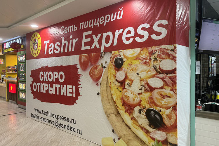 На фудкорте, вместо кафе «Барбекю», откроется точка сети пиццерий Tashir Express, родом из Набережных Челнов