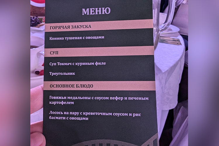 Меню вечера