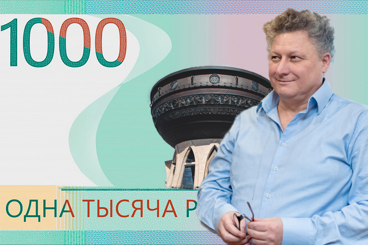 «Что-то национальное и выразительное»: какой Казани быть на тысячерублевке?