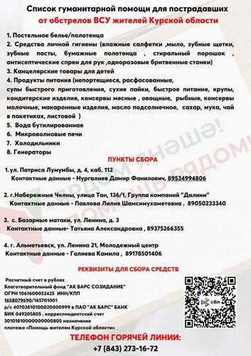 Перечень необходимой помощи жителям Курской области