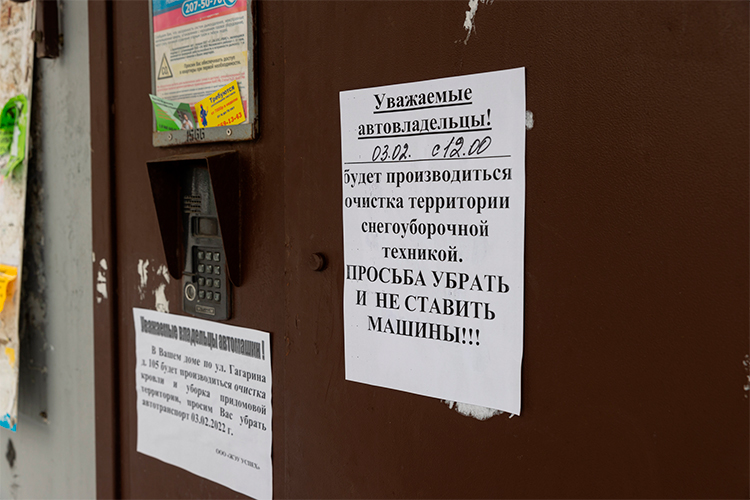 Самое удобное время для этого — пока все на работе. Обычно на двери вывешивается объявление с датой и временем работ — с просьбой убрать машины, и потом контролировать процесс уборки