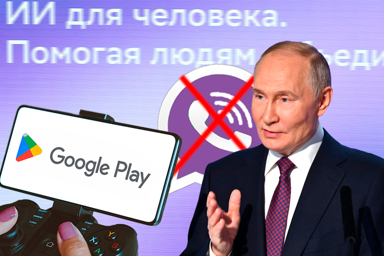 IT-итоги недели: ИИ-послание Путина, заблокированный Viber и авторизация в играх через «Госуслуги»