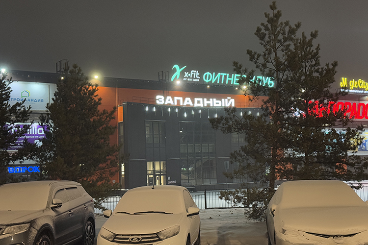  Позже построили торговый центр «Западный», площадью 12,5 тыс. кв. м на два этажа 