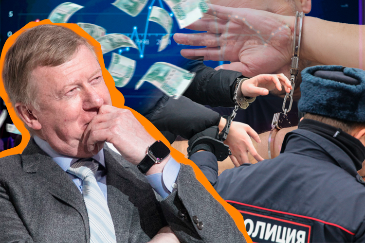 «Индульгенция, похоже, истекла…»: силовики все-таки пошли по следу Чубайса?