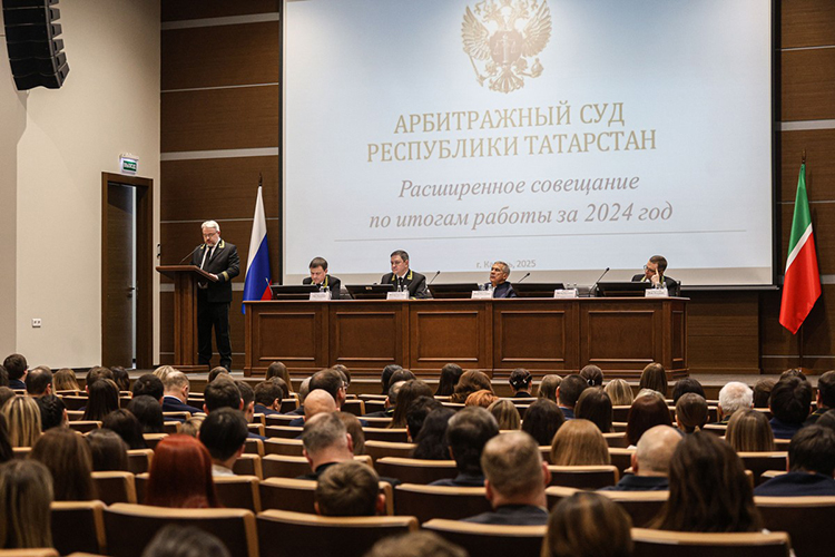 Накануне в Арбитражном суде Татарстана (АС РТ) состоялось расширенное совещание по итогам работы за 2024 год