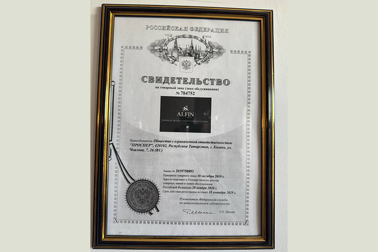 «Свидетельство о регистрации товарного знака, которое мы получили в 2020-м»