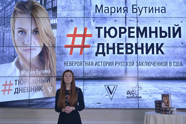 Сериал «Тюремный дневник» основан на одноименной книге Марии Бутиной, депутата Госдумы, известной также, например, по программе «Куклы наследника Тутти» на Первом канале.