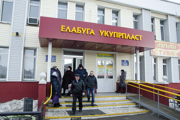 Единственный собственник компании «Елабуга УкупрПласт» — это всероссийское общество слепых, старейшая в стране организация инвалидов, созданная еще в 1925 году