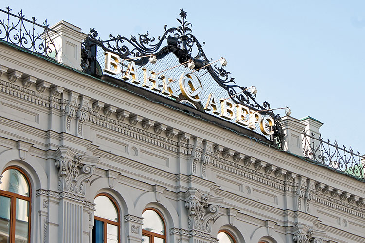  На первое место по прибыльности среди татарстанских банков вырвался банк «Аверс» 