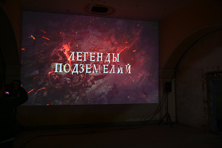 Второй вариант проекта «Легенды подземелья» — создание иммерсивного пространства, посвященного казанским подземельям, их историям и легендам. Некое сочетание фольклора и современных технологий