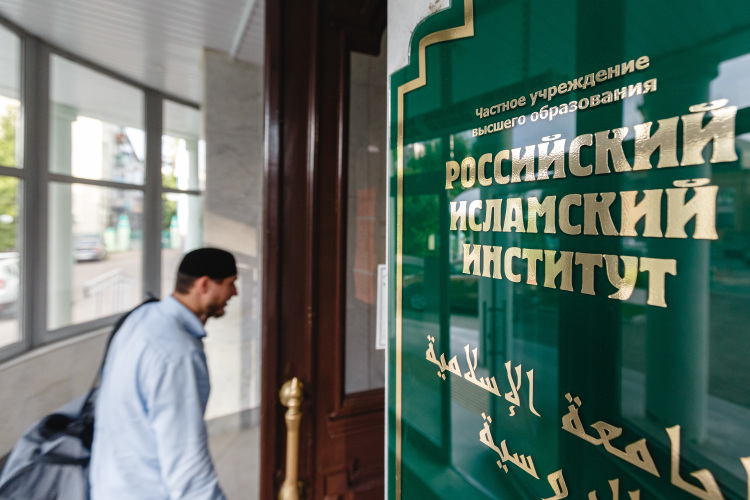 В Российском исламском институте заготовлено всего 56 бюджетных мест