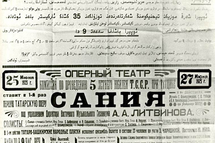 Афиша оперы «Сания» (1925)