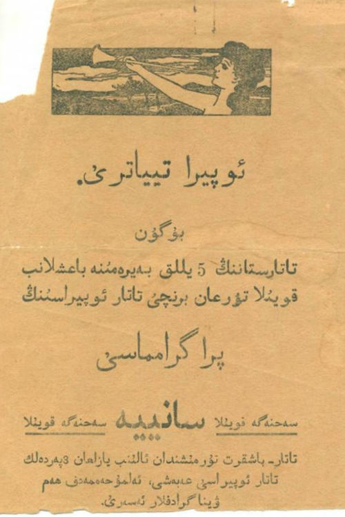 Программа оперы «Сания» (1925)