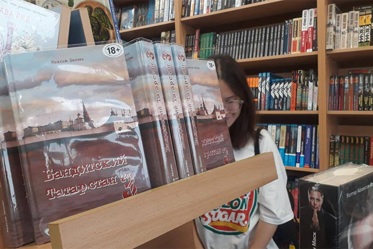 Вышла в свет новая книга доктора юридических наук Максима Беляева — «Бандитский Татарстан — 3»