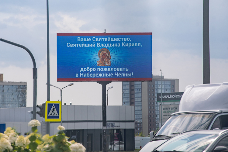 Электронные билборды тоже подготовили к встрече