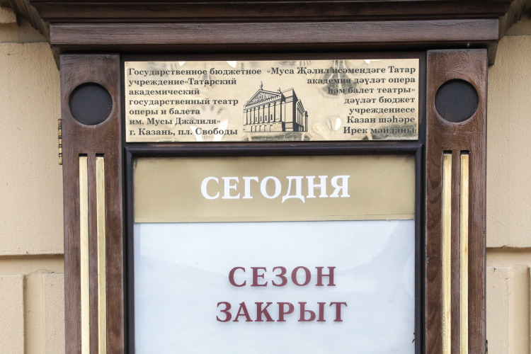 На этой неделе завершил свой сезон ТАГТОиБ им. Джалиля с надеждой на будущее