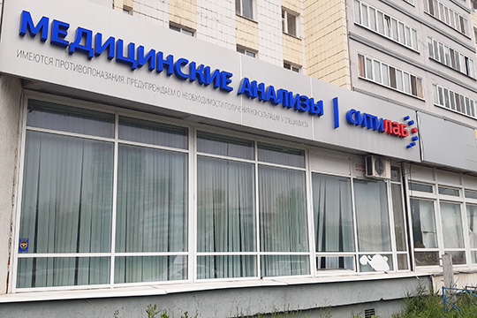Казанское юрлицо сети лабораторий, ООО «Ситилаб», по итогам 2024 года заработало 1 млрд рублей, его чистая прибыль составила почти 200 миллионов