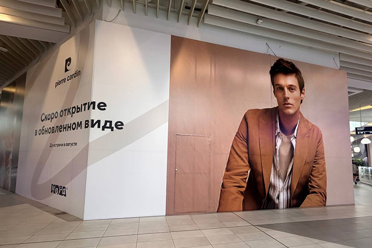 До осени должен открыться обновленный Pierre Cardin