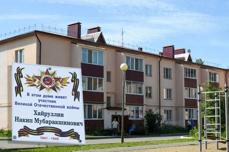 Сейчас Накип Хайруллин живет в квартире в Чистополе, но родные ветерана считают, что из-за состояния здоровья отцу было бы лучше переехать в дом, чтобы иметь возможность дышать свежим воздухом и чтобы ему не нужно было бы подниматься по лестнице