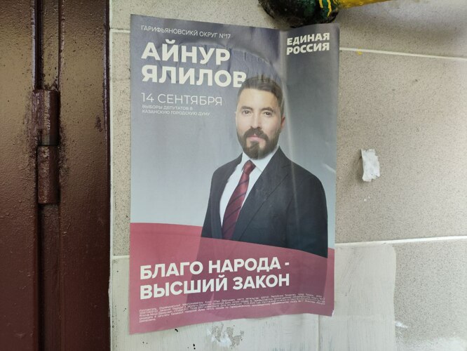Впервые пробующий себя на выборах управляющий партнер юридической фирмы «Ялилов и Партнеры» Айнур Ялилов (Гарифьяновский округ) в качестве слогана использует выражение древнеримского государственного деятеля Цицерона: «Благо народа — высший закон»