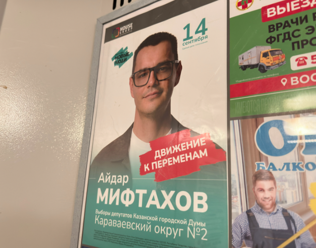 В Казани на баннерах и медиаэкранах в зеленых скафандрах изображены лидер партийного списка, соучредитель девелоперской компании «Авторы» Айдар Мифтахов, директор дизайнерской студии «Братья Сергеевы» Даниил Сергеев, а также Аяз Сафин — помощник депутата Госдумы РФ Амира Хамитова и депутата Госсовета РТ Розы Гайнутдиновой