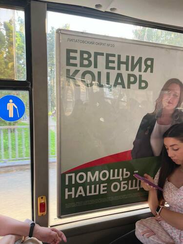 На инфостендах у подъездов жилых домов в округе и общественном транспорте расклеили баннеры формата А4, на которых Евгения Коцарь с медалью, а снизу подпись «Помощь — наше общее дело»