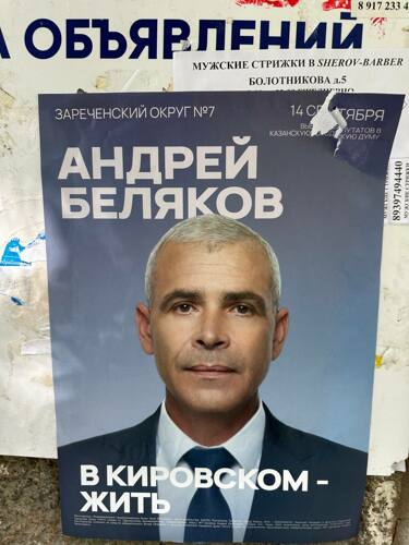 Команда Андрея Белякова подобрала интересный слоган «В Кировском — жить», который чем-то походит на «В Питере — пить» от группы «Ленинград» и глаз зацепит