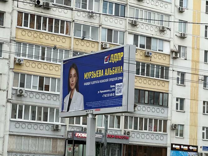 Один из баннеров с агитацией за кандидата в депутаты Казгордумы, предпринимателя Альбину Мурзыеву наш корреспондент заметил на медиаэкране на улице Чистопольской