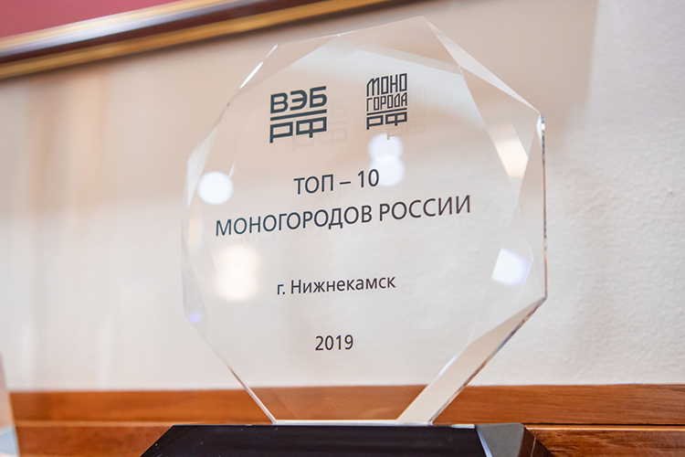 «Нижнекамск — моногород, критерий моногорода — это свыше 50 процентов зависимости от градообразующих предприятий. Сегодня у Нижнекамска 77 процентов»
