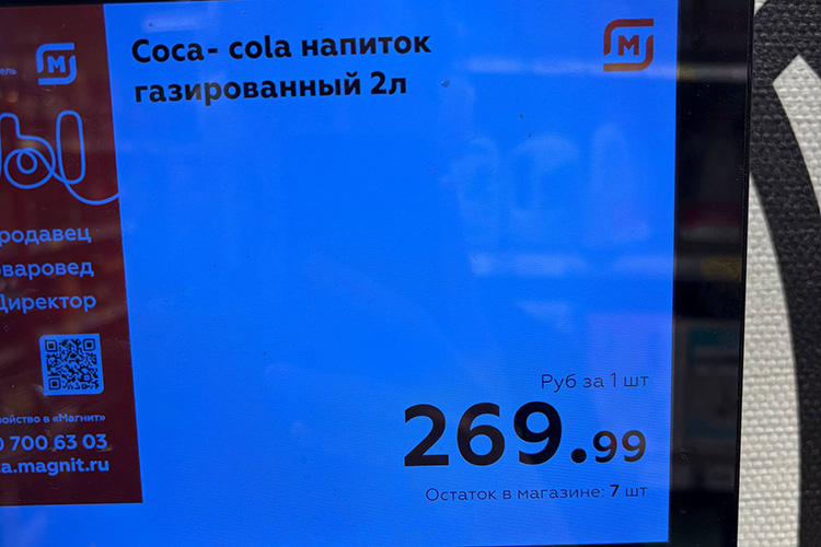 Ценовой олимп в этом году в «Магните» заняла кола, которая подскочила в цене сразу на 53%