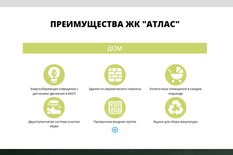 Заявители говорили и о том, что черпали информацию с сайта проекта ЖК «Атлас»