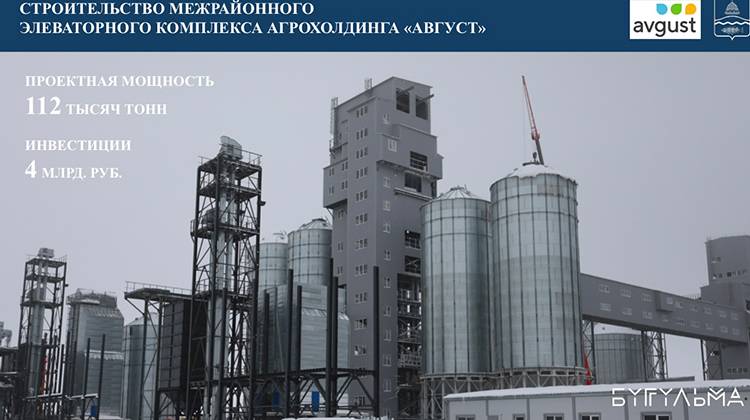 Компания «Август Агро» завершает в районе строительство элеваторного комплекса с объемом инвестиций в 4 млрд рублей