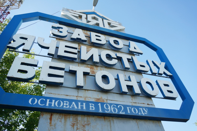 В 2020 году ЗЯБ признали банкротом, а в 2021-м предприятие с торгов выкупило «Каен» — «дочка» «Ак Барс Холдинга»