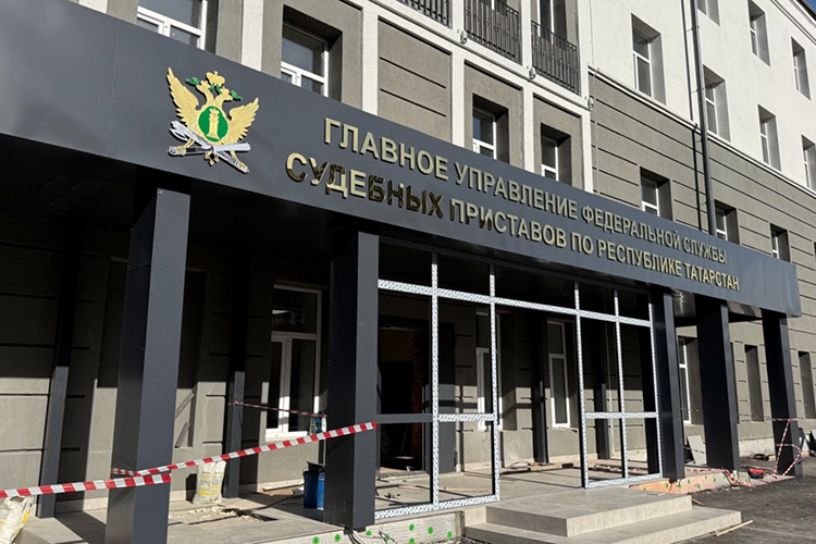 Судебные приставы Татарстана с сегодняшнего дня трудятся по новому адресу