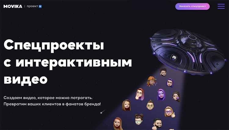 Предыдущий проект — платформа интерактивных видео Movika, которую Фанис Садыков и Александр Смирнов успешно продали команде VK Предыдущий проект — платформа интерактивных видео Movika, которую Фанис Садыков и Александр Смирнов успешно продали команде VK