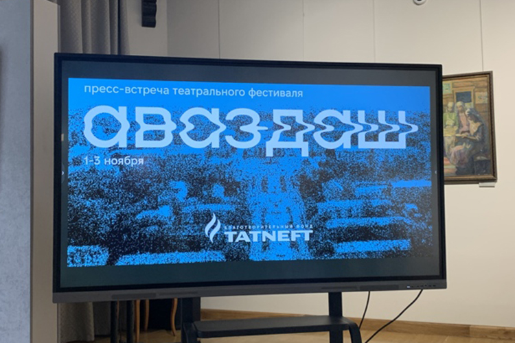 «У нас получилось реализовать два проекта «Татнефти» — фестивали «Караш» и «Аваздаш», инициируемые Наилем Ульфатовичем Магановым и Ирадой Хафизяновной Аюповой» «У нас получилось реализовать два проекта «Татнефти» — фестивали «Караш» и «Аваздаш», инициируемые Наилем Ульфатовичем Магановым и Ирадой Хафизяновной Аюповой»