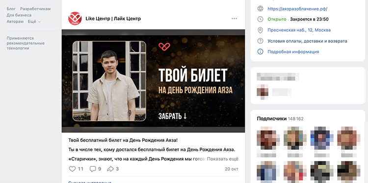 Несмотря на посадку Шабутдинова, его бизнес, кажется, до сих пор живет. В соцсети «ВКонтакте» страница «Like Центра» до сих пор активна Несмотря на посадку Шабутдинова, его бизнес, кажется, до сих пор живет. В соцсети «ВКонтакте» страница «Like Центра» до сих пор активна