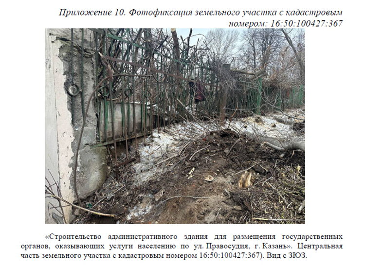 В материалах положительного заключения объекта можно обнаружить результаты проведенного экспертного обследования территории перед ее застройкой