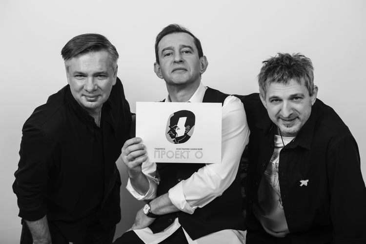 «Изначально идея поступила от Константина Юрьевича Хабенского — он предложил заново прочувствовать песни Булата Окуджавы в поп-рок-ключе с новыми аранжировками»