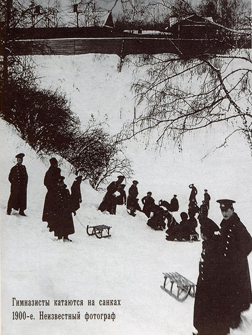 «На Первой горе, по сути, на территории нашего строящегося ЖК, еще в начале прошлого века гимназисты катались на санках. Сохранились даже снимки, запечатлевшие эти моменты»