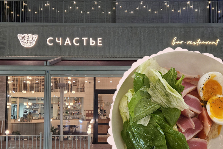 «Счастье»: питерский вайб, сыроватая шаркутерия и какао с мумие и грибами