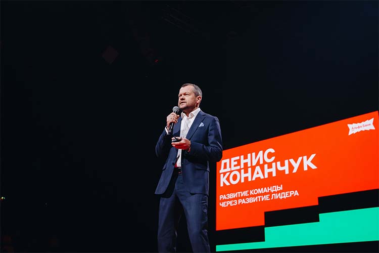 Денис Конанчук отметил, что живой отклик огромного зала сочетается с серьезными, порой даже провокационными темами, которые заставляют не просто слушать, а думать и пересматривать свои подходы к управлению