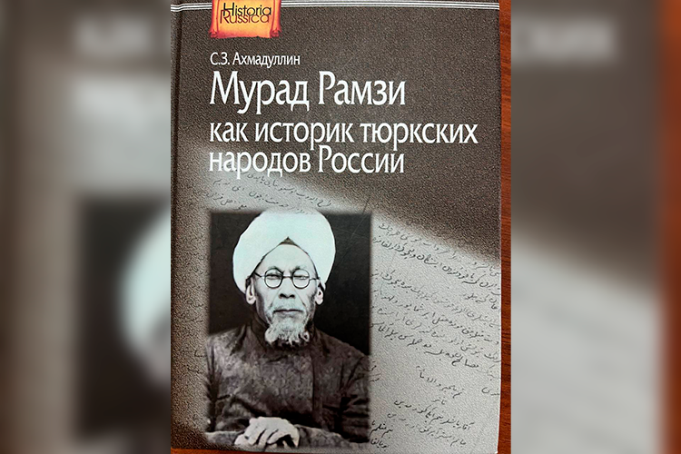 «Рамзи был, говоря современным языком, по своему мировоззрению арабоцентристом, а его оппонент Шигабутдин Марджани по своему мировоззрению воспринимается у татар как европоцентрист»