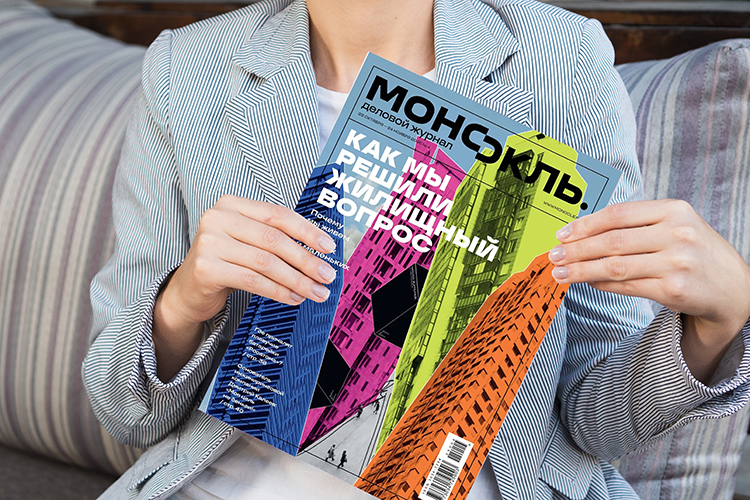 «Потеряв «Эксперт», который ушел ВЭБ.РФ, мы стали сразу же выпускать «Монокль». Увидев интерес читателей к нашему творчеству, мы за это зацепились и продолжили выпускать такой же аналитический еженедельник «Монокль»