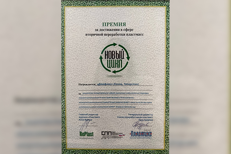 Линейка danAble в 2025 году стала лауреатом премии «Новый Цикл» в категории «Лучшее решение в сфере вторичной переработки пластмасс»