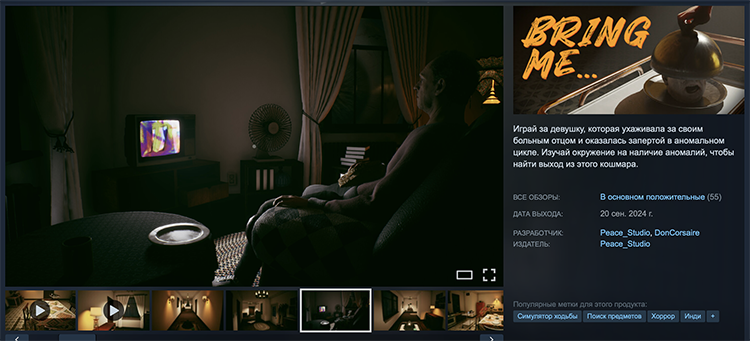 Хоррор Bring Me