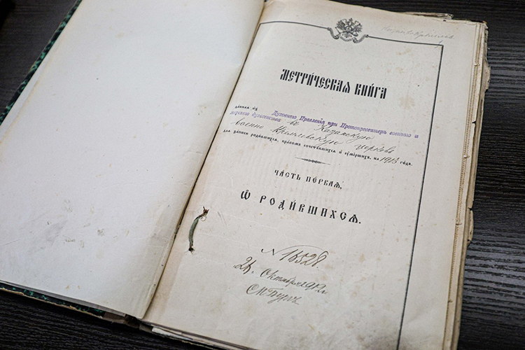 На сегодняшний день в госархиве РТ хранится более 3 тыс. актовых записей гражданского состояния за 1918-й-1925 годы