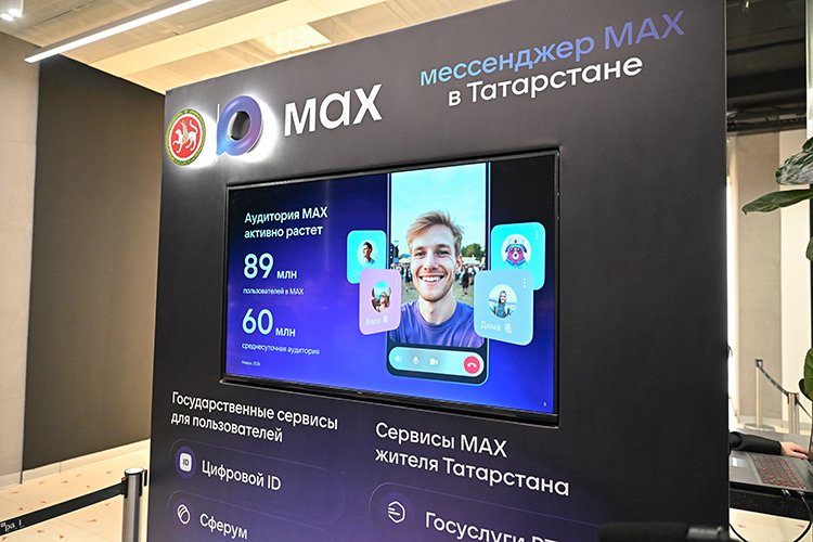 «Мессенджер Max запустился в марте прошлого года. На текущий момент он уже добрался до отметки 89 млн пользователей. И 60 млн наших с вами граждан и не только уже пользуются сервисом ежедневно»